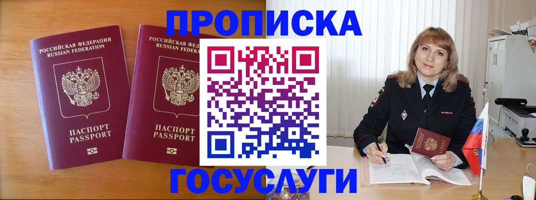 прописка для школы в Чернушке