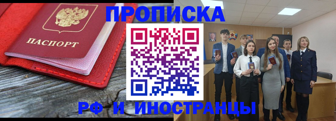 прописка 2025 в Чернушке